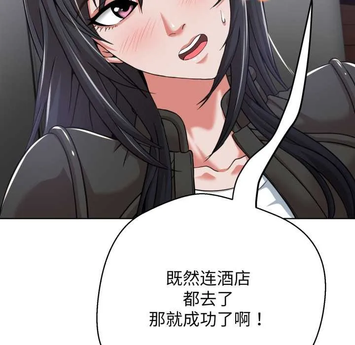 黑帮千金养成记 第3话 第176页