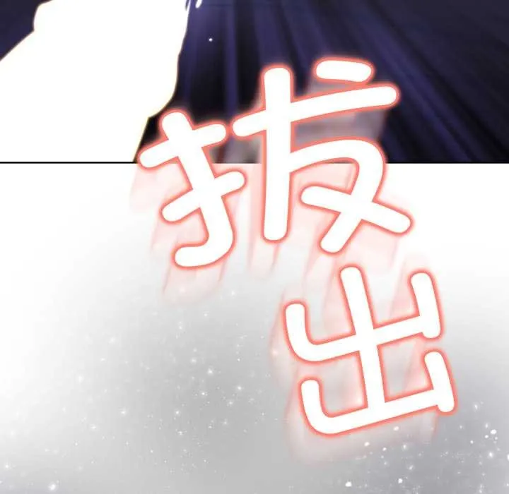 黑帮千金养成记 第3话 第67页