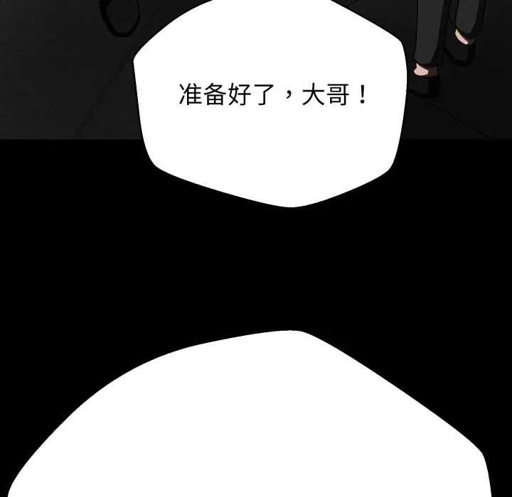 黑帮千金养成记 第3话 第20页