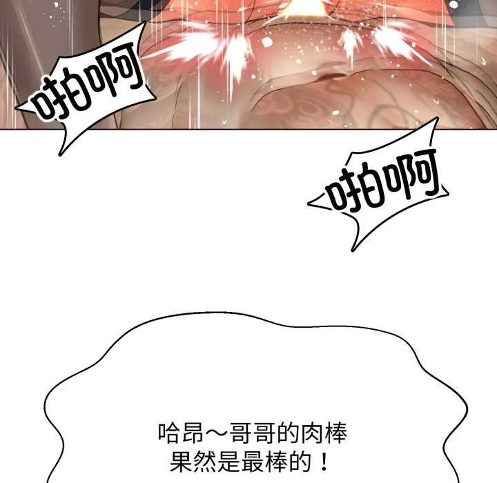 黑帮千金养成记 第3话 第55页