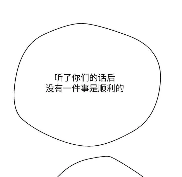 黑帮千金养成记 第3话 第87页