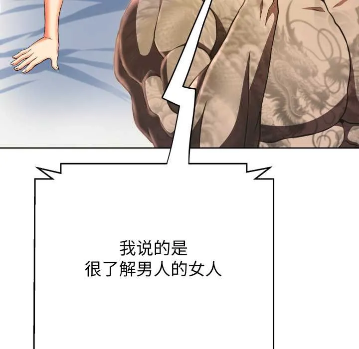 黑帮千金养成记 第3话 第92页