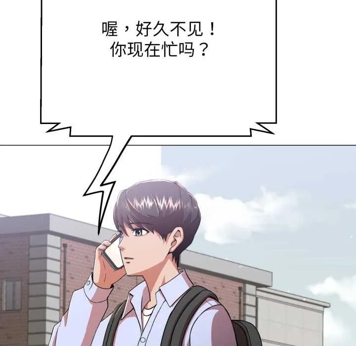 黑帮千金养成记 第3话 第239页