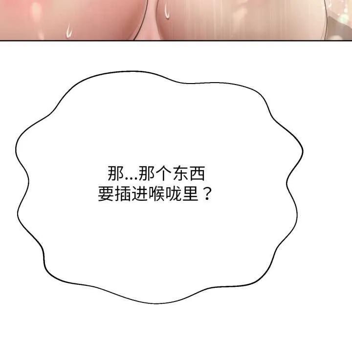 黑帮千金养成记 第3话 第164页
