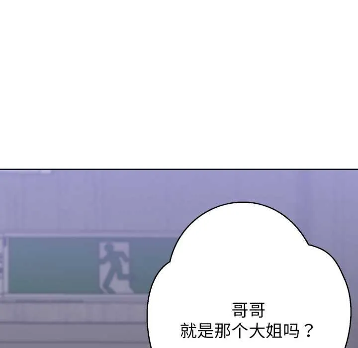黑帮千金养成记 第3话 第116页