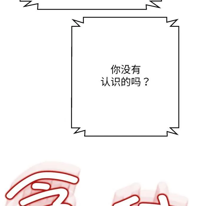 黑帮千金养成记 第3话 第93页
