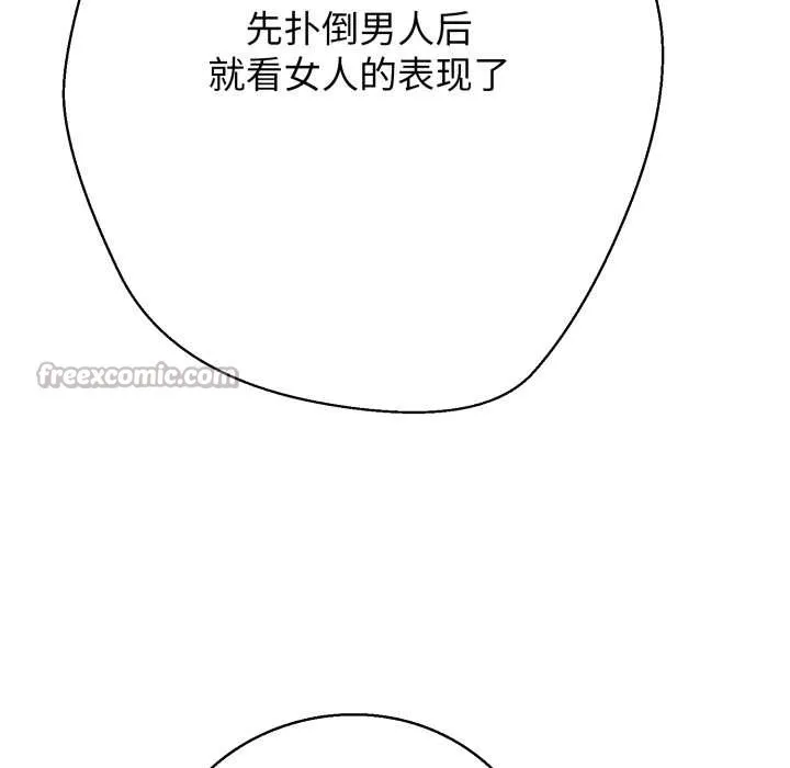 黑帮千金养成记 第3话 第195页