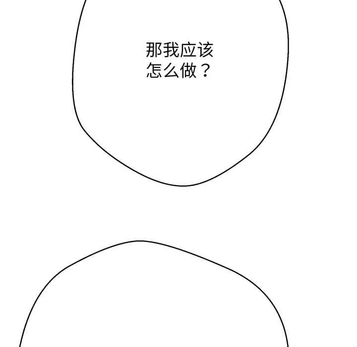 黑帮千金养成记 第3话 第141页