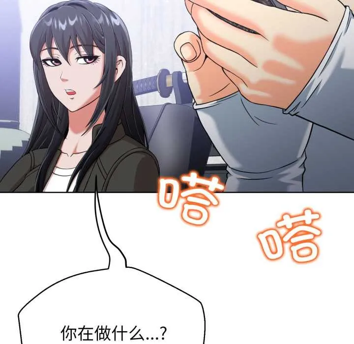 黑帮千金养成记 第3话 第147页