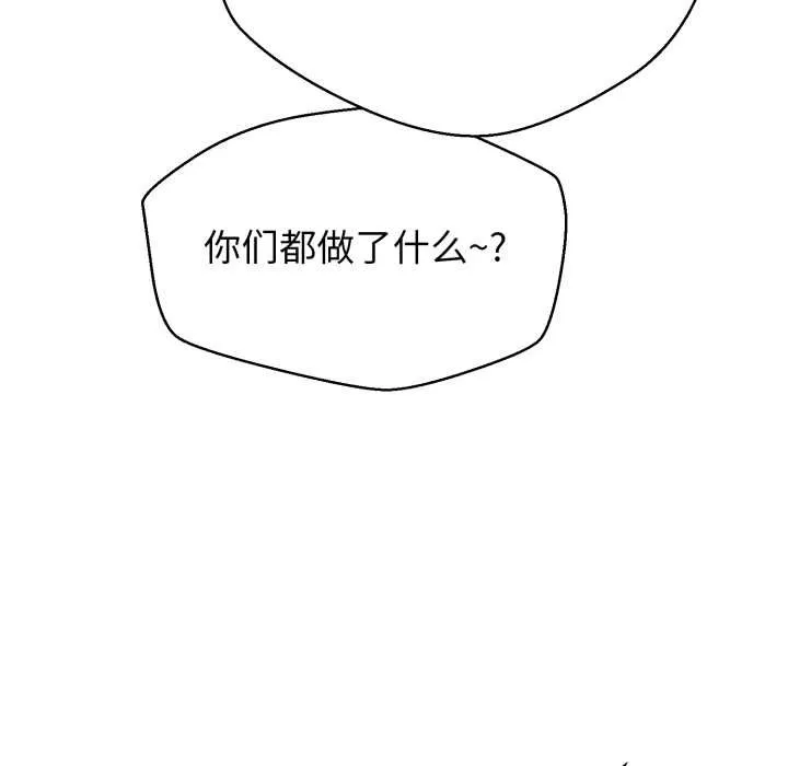 黑帮千金养成记 第3话 第177页