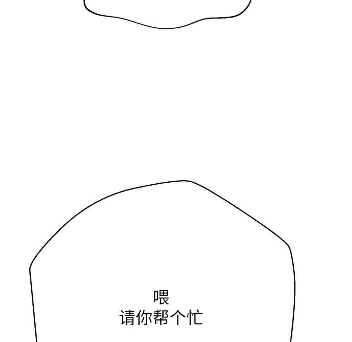 黑帮千金养成记 第3话 第107页