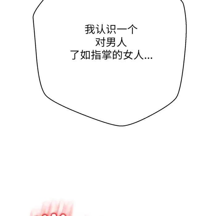 黑帮千金养成记 第3话 第101页