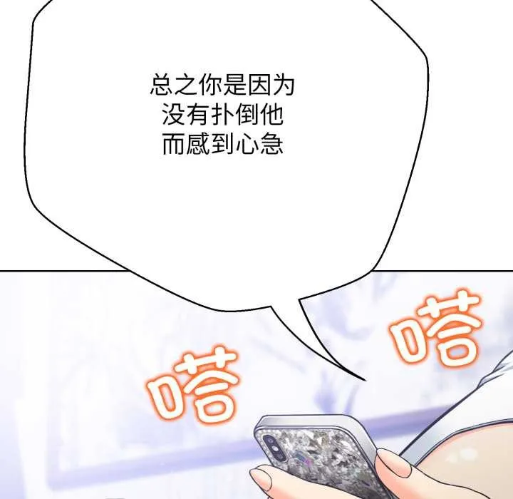 黑帮千金养成记 第3话 第146页