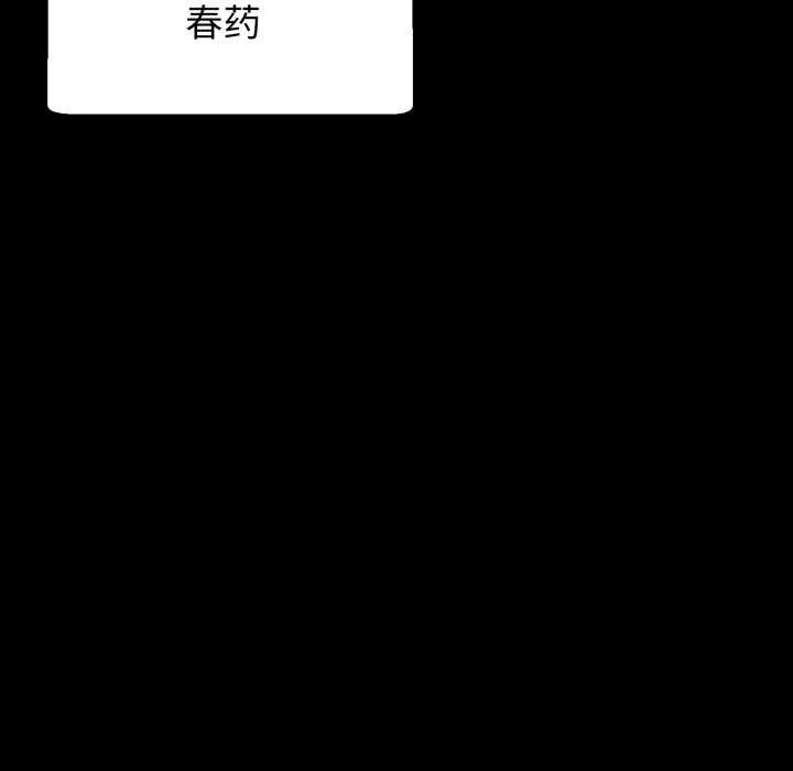 黑帮千金养成记 第3话 第30页