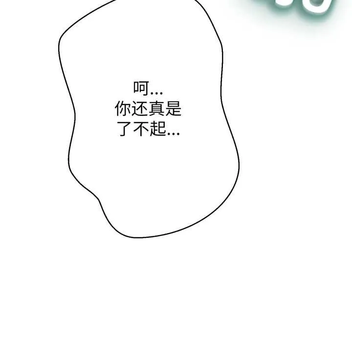 黑帮千金养成记 第3话 第61页