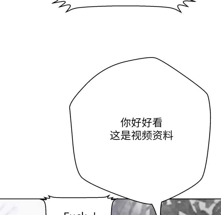 黑帮千金养成记 第3话 第151页