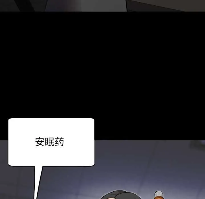 黑帮千金养成记 第3话 第33页
