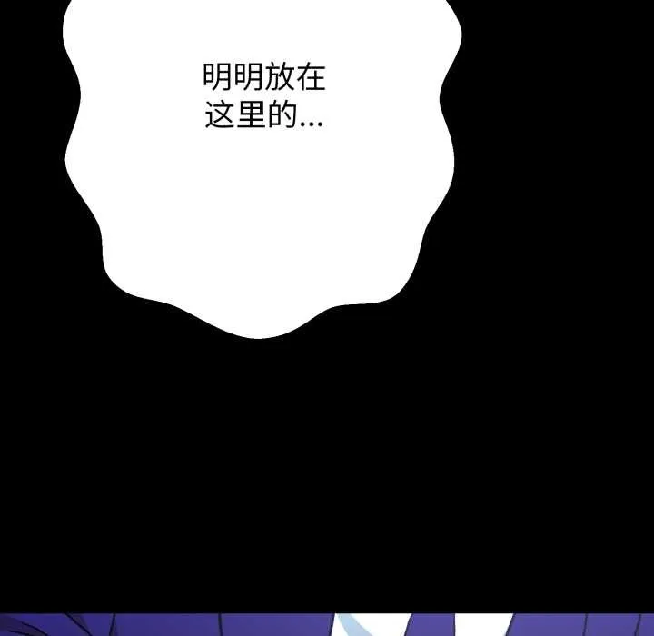 黑帮千金养成记 第3话 第27页