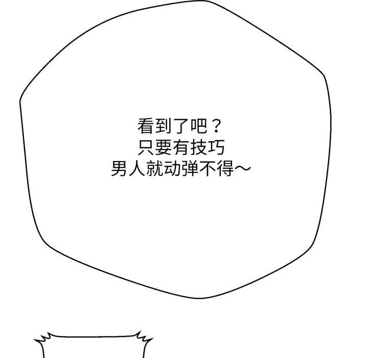 黑帮千金养成记 第3话 第154页