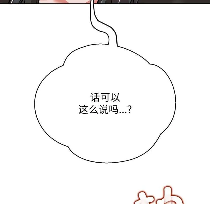 黑帮千金养成记 第3话 第192页