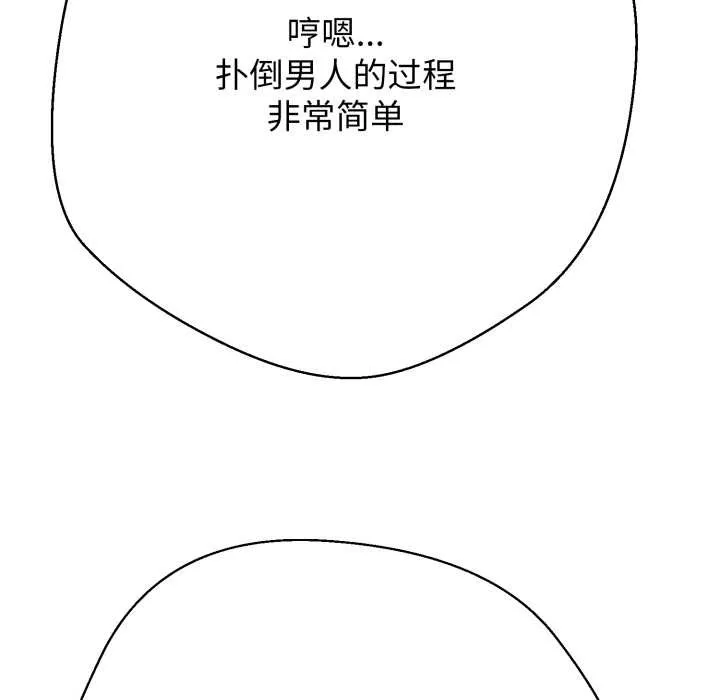 黑帮千金养成记 第3话 第200页