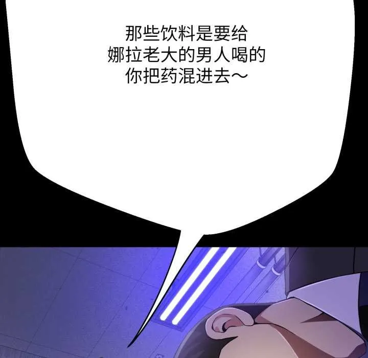 黑帮千金养成记 第3话 第21页