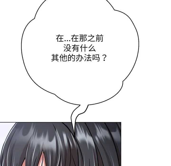 黑帮千金养成记 第3话 第196页