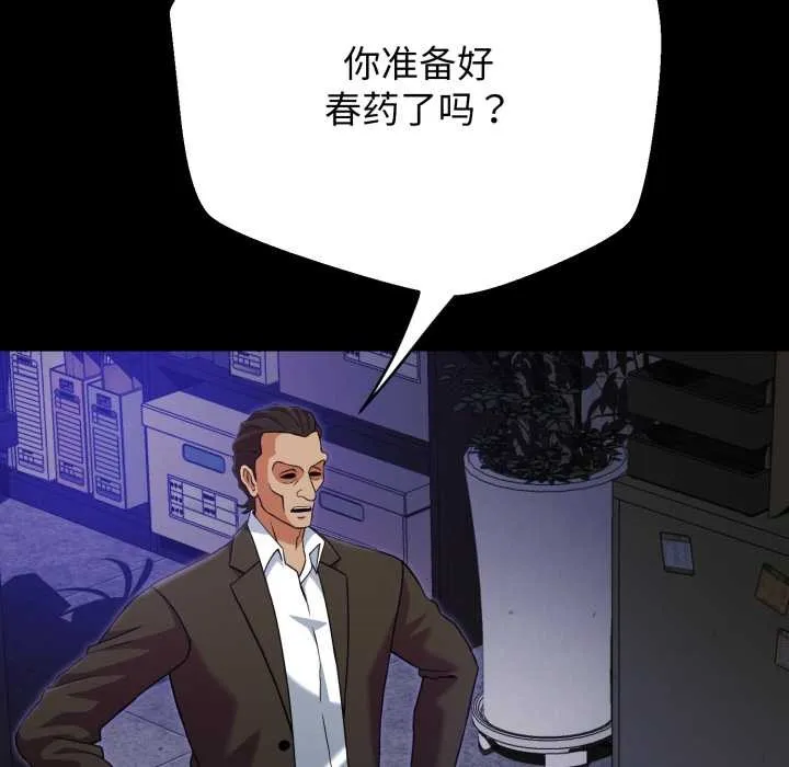 黑帮千金养成记 第3话 第18页