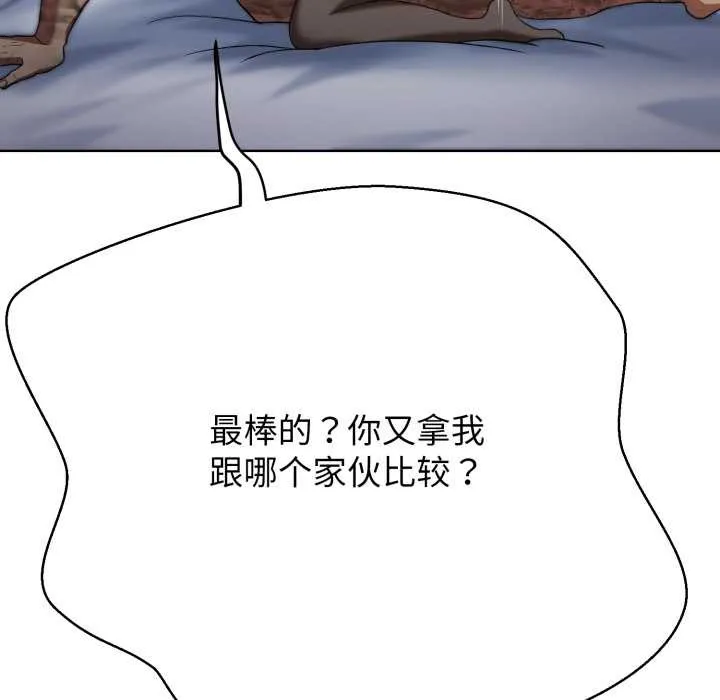 黑帮千金养成记 第3话 第57页