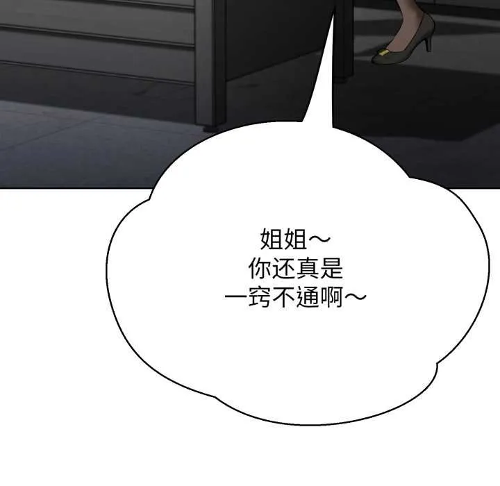 黑帮千金养成记 第3话 第161页