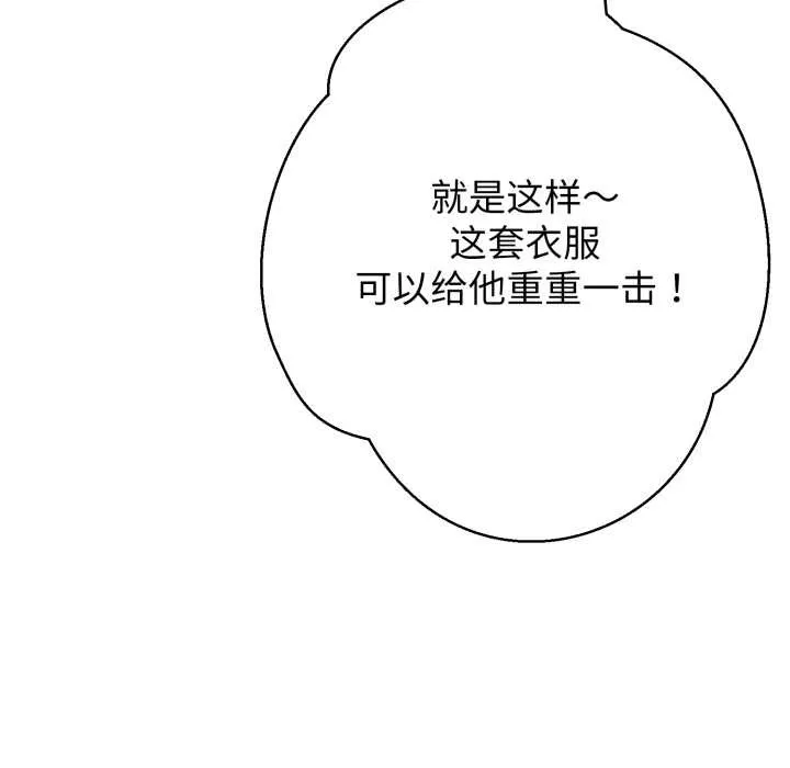 黑帮千金养成记 第3话 第217页