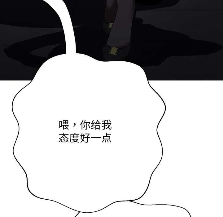 黑帮千金养成记 第3话 第120页