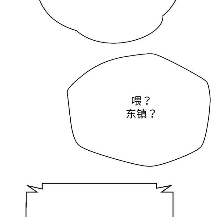 黑帮千金养成记 第3话 第238页