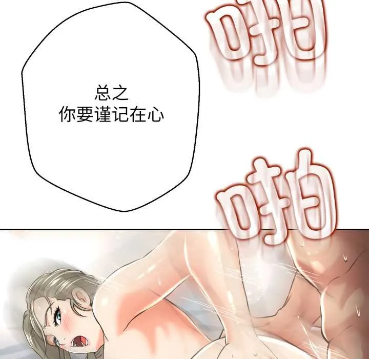 黑帮千金养成记 第3话 第193页
