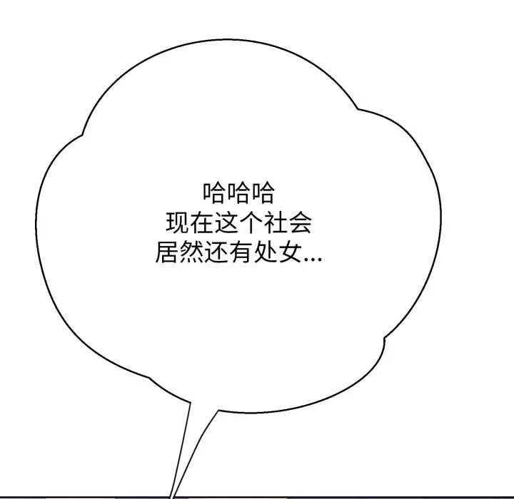 黑帮千金养成记 第3话 第134页