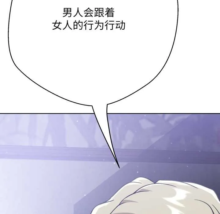 黑帮千金养成记 第3话 第142页