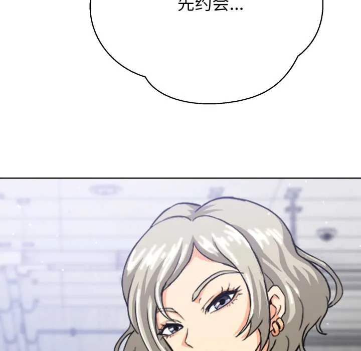 黑帮千金养成记 第3话 第198页