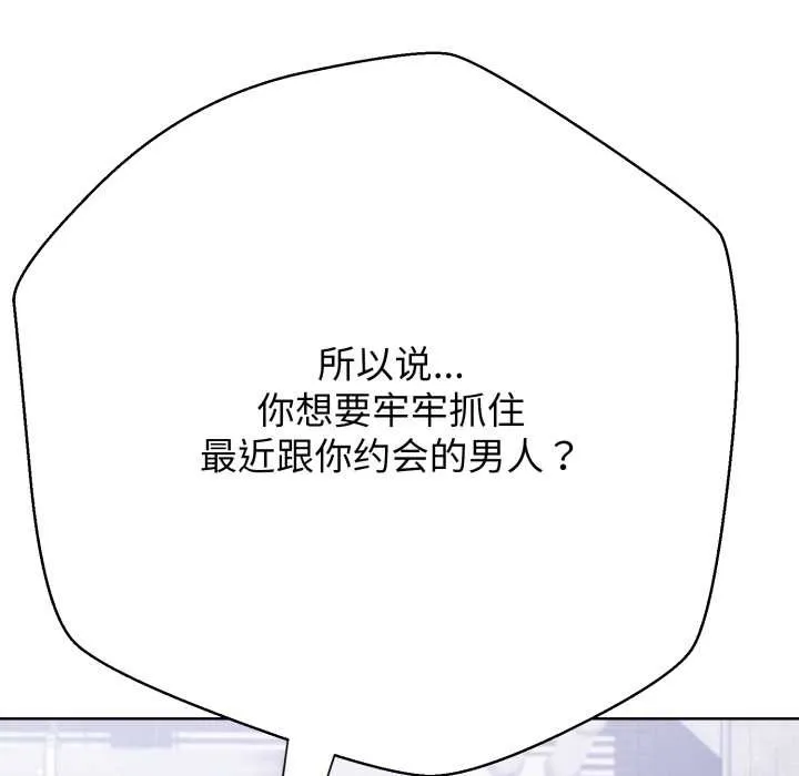 黑帮千金养成记 第3话 第127页
