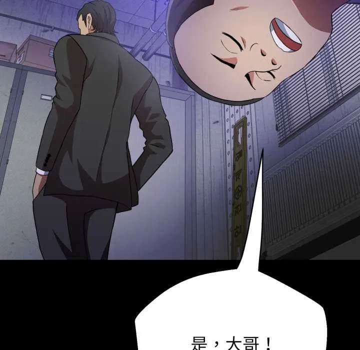 黑帮千金养成记 第3话 第22页