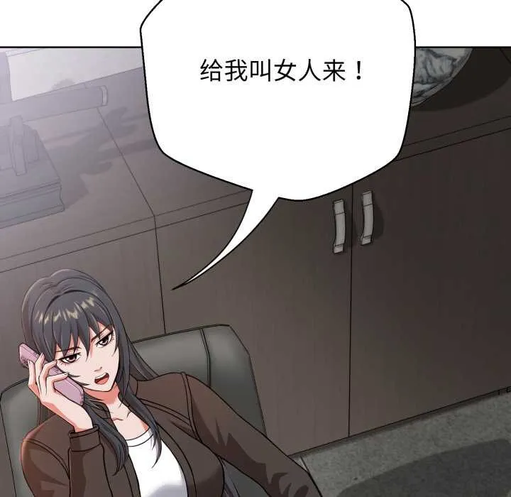 黑帮千金养成记 第3话 第88页