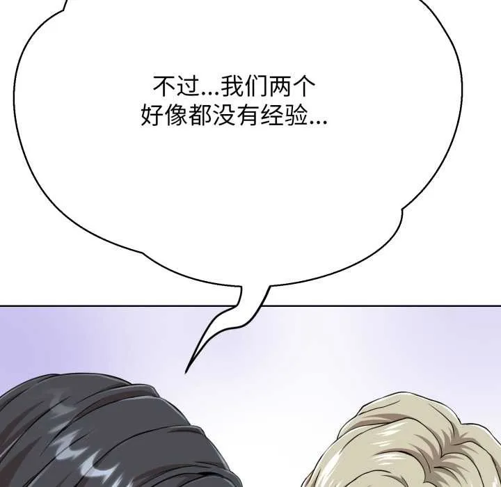 黑帮千金养成记 第3话 第186页