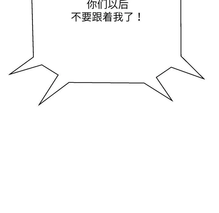 黑帮千金养成记 第3话 第86页
