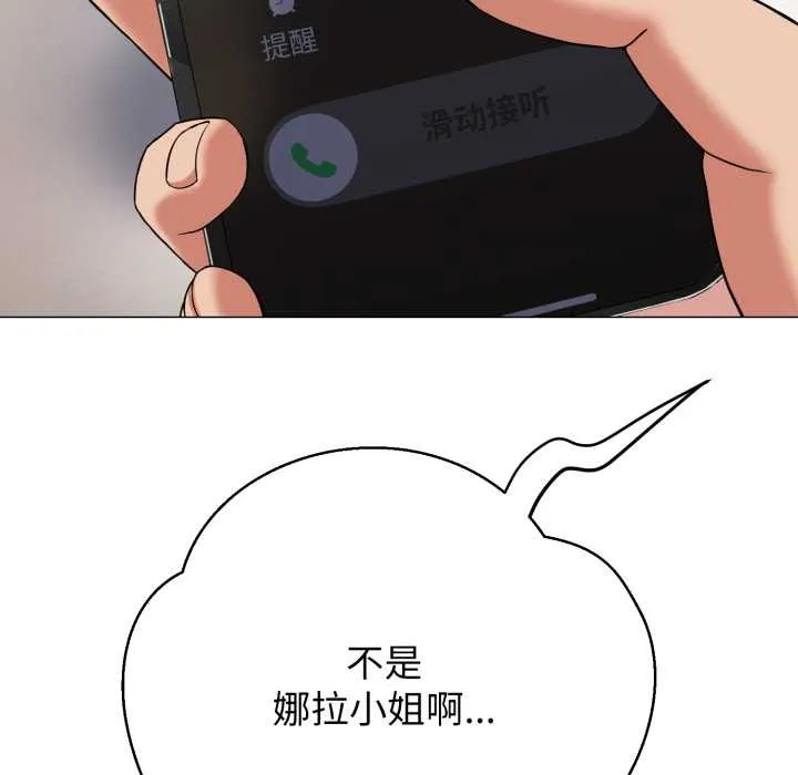黑帮千金养成记 第3话 第237页