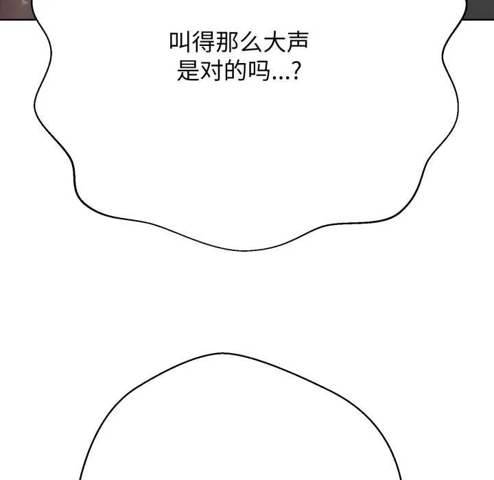 黑帮千金养成记 第3话 第181页