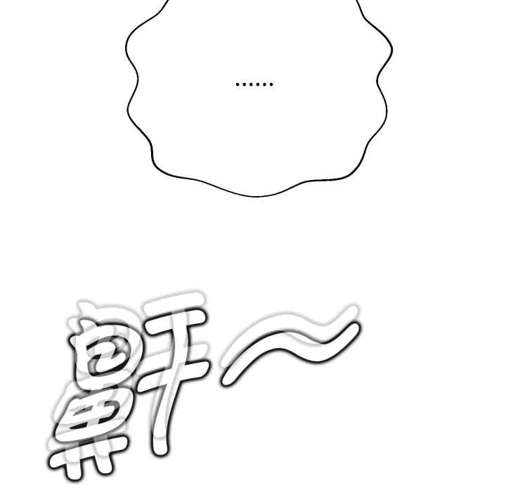 黑帮千金养成记 第3话 第11页