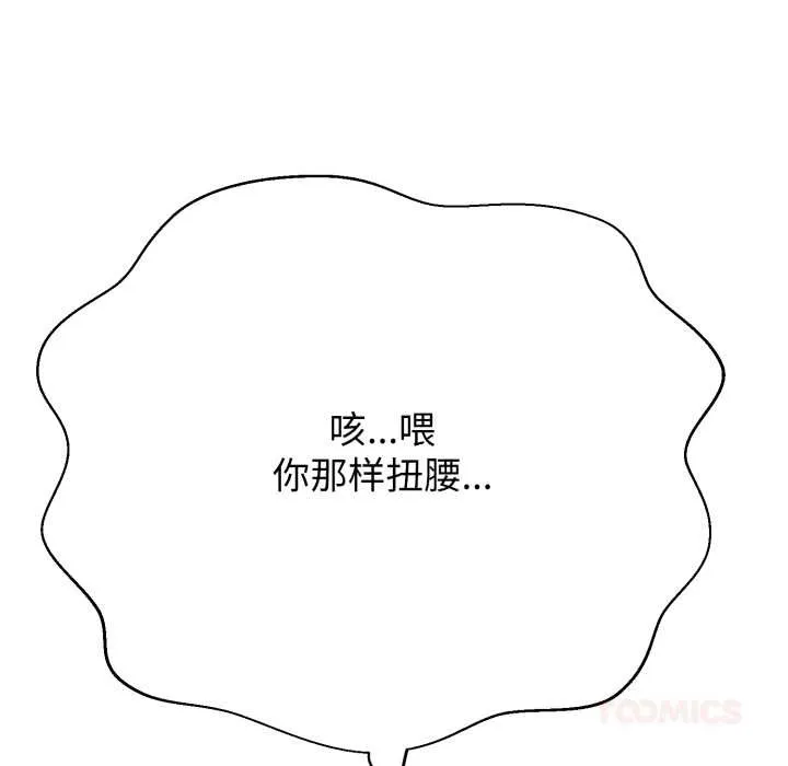 黑帮千金养成记 第3话 第50页