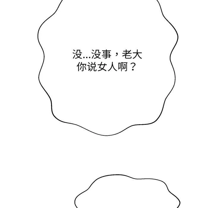 黑帮千金养成记 第3话 第97页