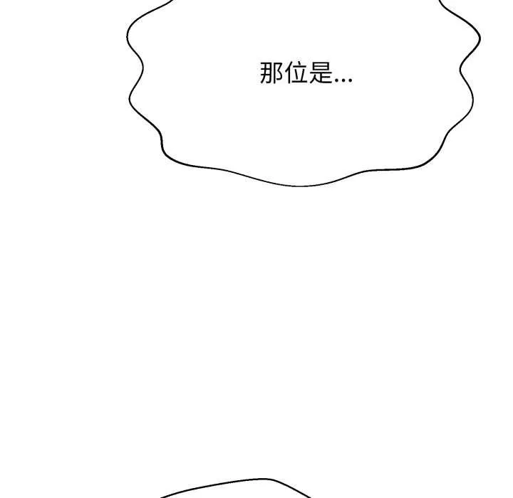 黑帮千金养成记 第3话 第121页