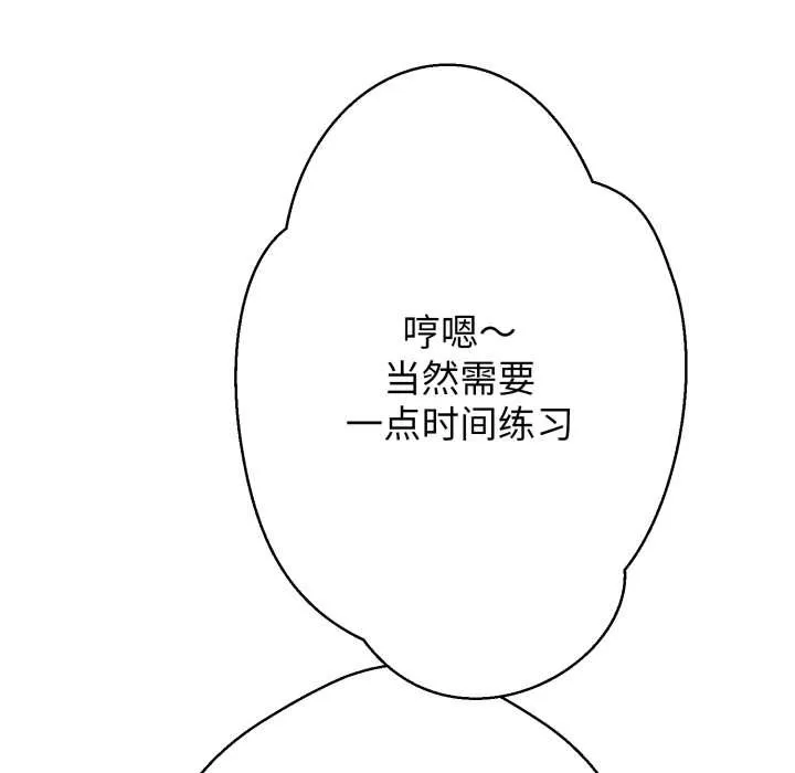 黑帮千金养成记 第3话 第165页