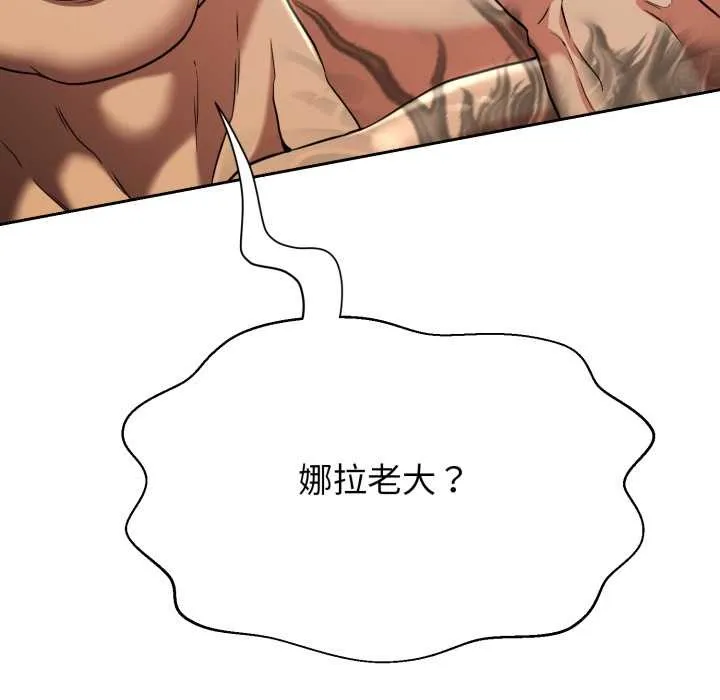 黑帮千金养成记 第3话 第80页